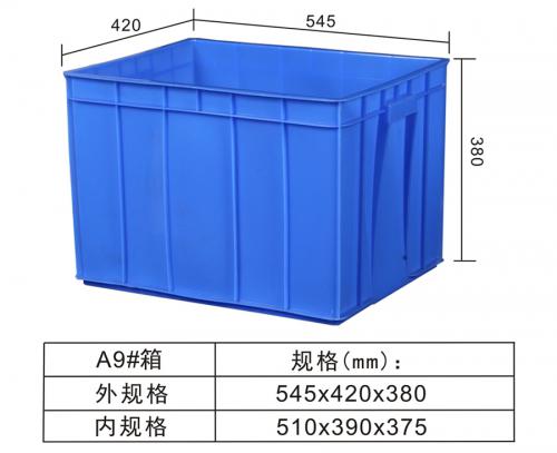 A9#周轉箱